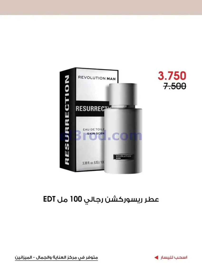 عروض جمعية الروضة وحولي تعاونية|13 حتى 31-7-2026