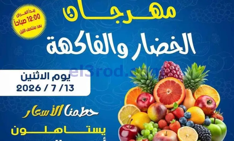 عروض جمعية الصليبخات والدوحة التعاونية|13-7-2026 el3rod.com00004