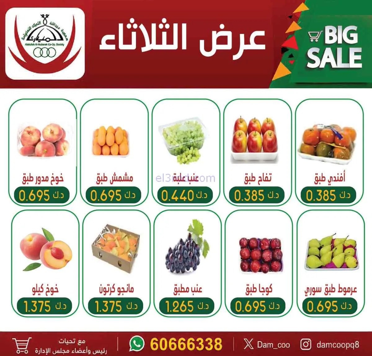 عروض جمعية عبد الله المبارك التعاونية|14-7-2026