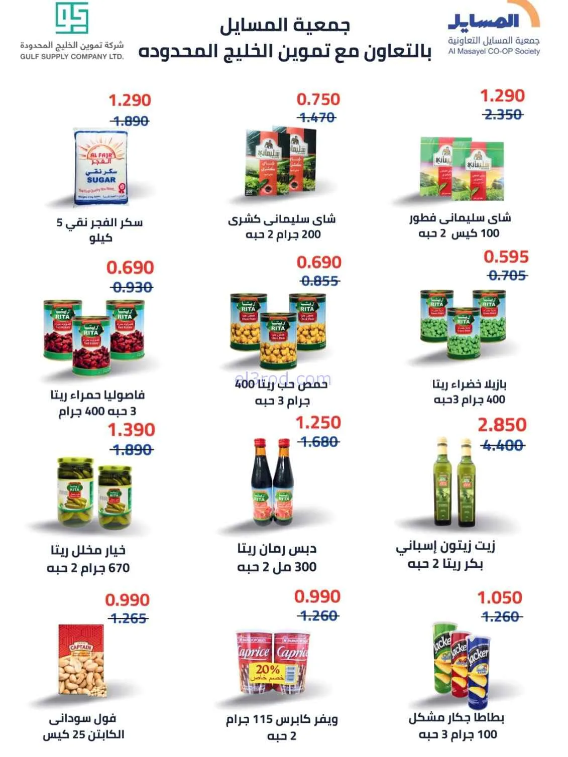 عروض جمعية المسايل التعاونية|الصيف|حتى 28-7-2026