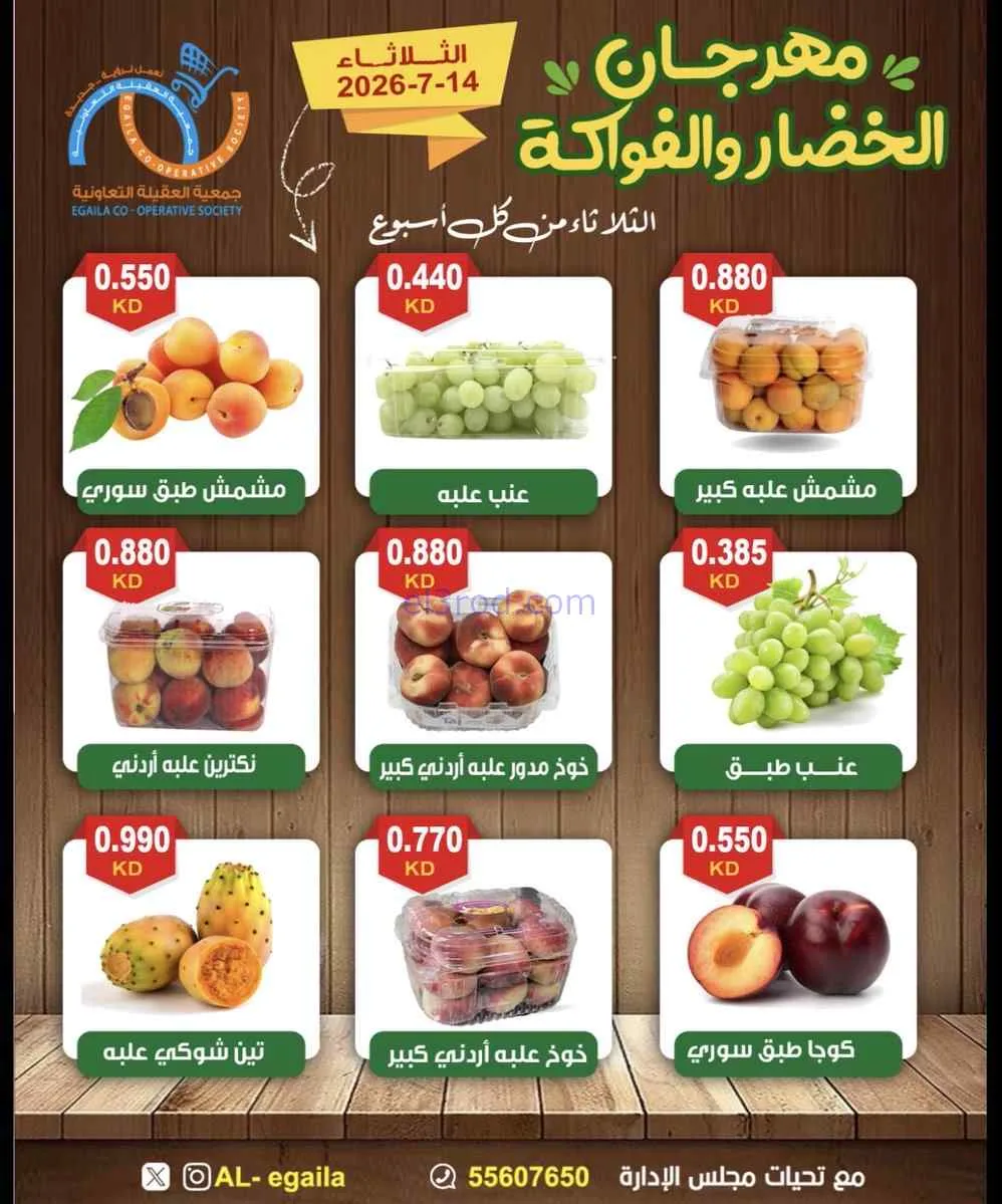 عروض جمعية العقيلة التعاونية|14-7-2026