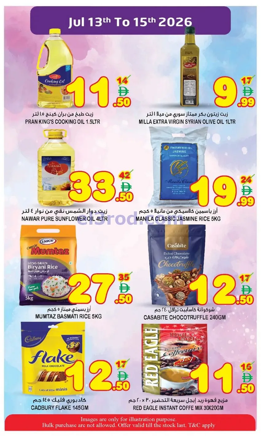 عروض سوبر بونانزا هايبر ماركت الإمارات|حتى 15-7-2026