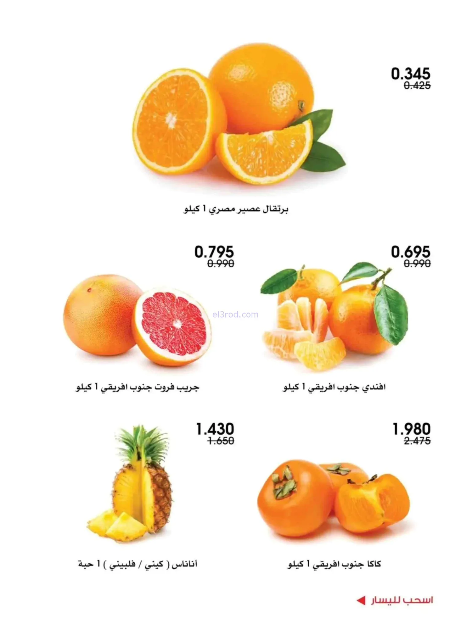 عروض جمعية الروضة وحولي التعاونية|2 حتى 3-7-2026