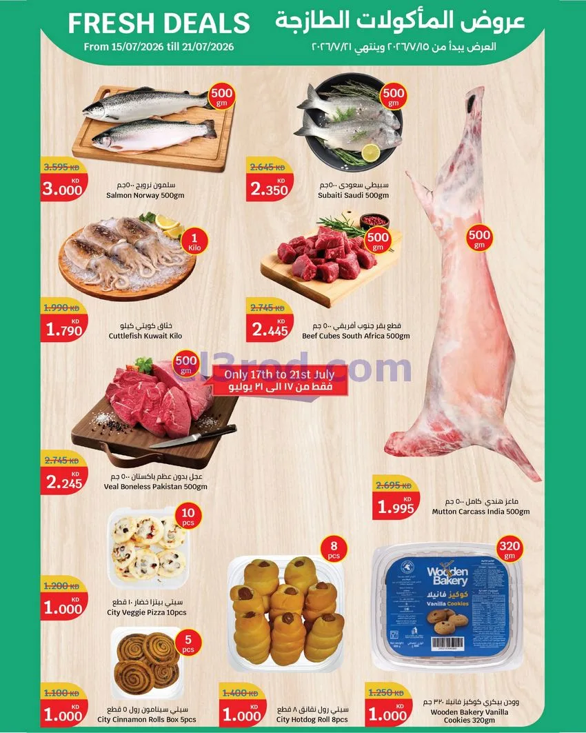 عروض سيتى ماركت الكويت|بـ 1 د.ك|15 حتى 21-7-2026