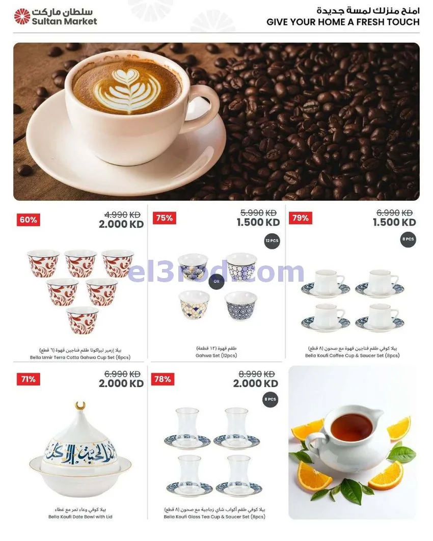 عروض سلطان ماركت الكويت|0.5 د.ك|15 حتى 21-7-2026