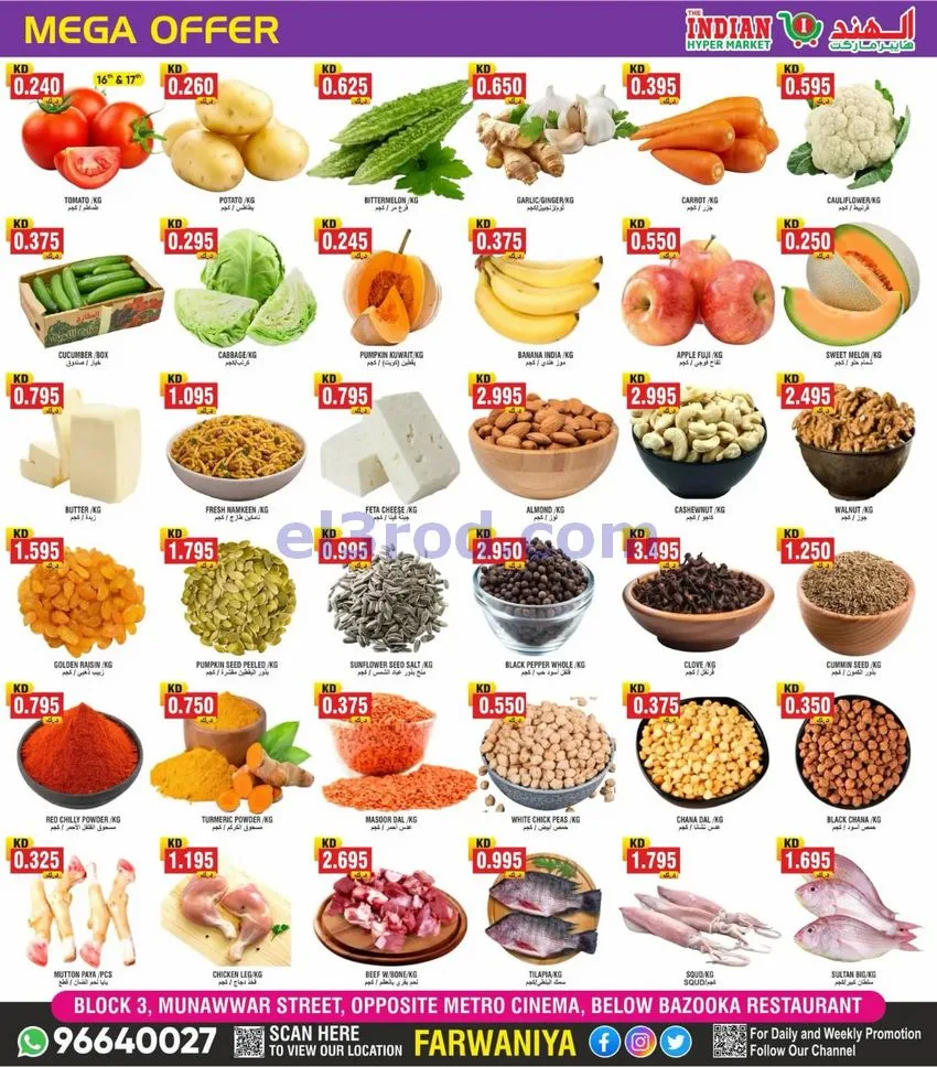 عروض الهند هايبرماركت الفروانية|16 حتى 18-7-2026