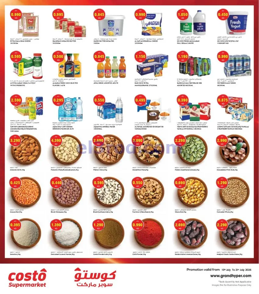 عروض كوستو سوبر ماركت الكويت|15 حتى 21-7-2026