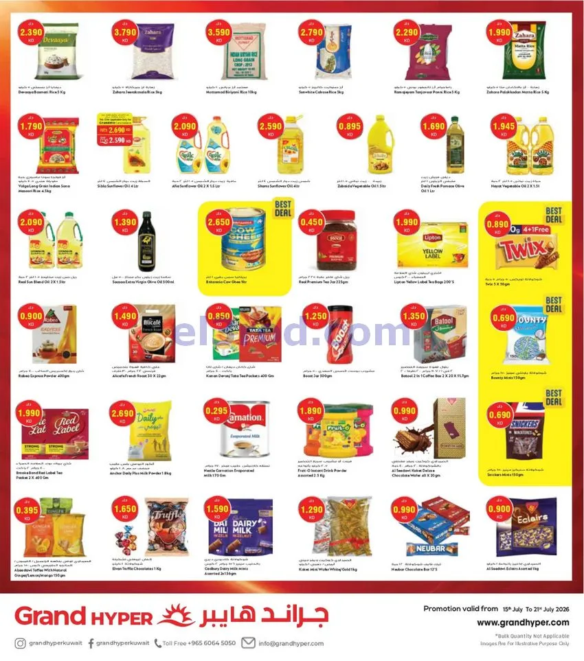 عروض جراند هايبر سوق المتحدة|15 حتى 21-7-2026