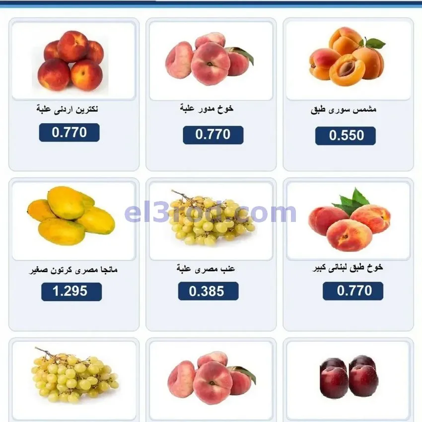 عروض جمعية الرابية التعاونية|15 حتى 16-7-2026