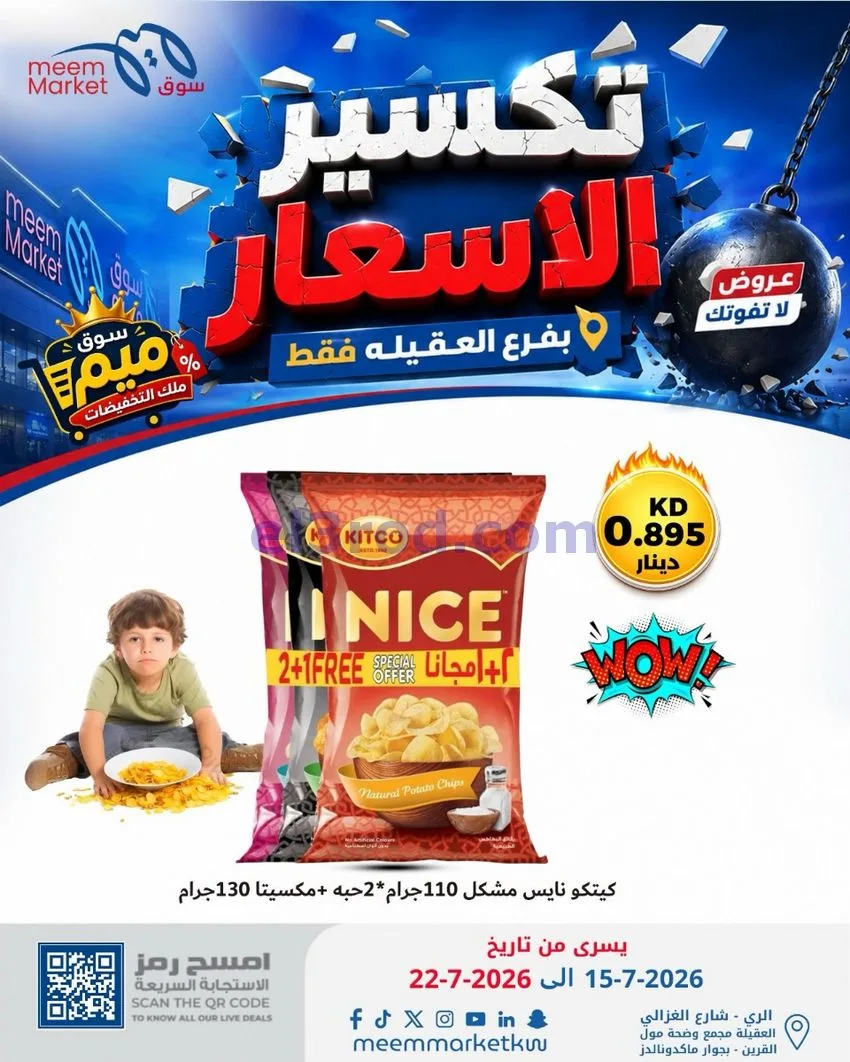 عروض سوق ميم العقيلة|15 حتى 18-7-2026