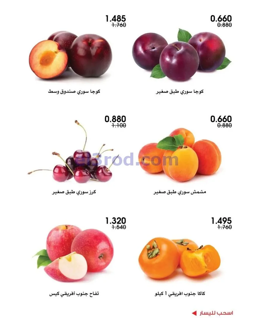 عروض جمعية الروضة وحولي التعاونية|16 حتى 17-7-2026