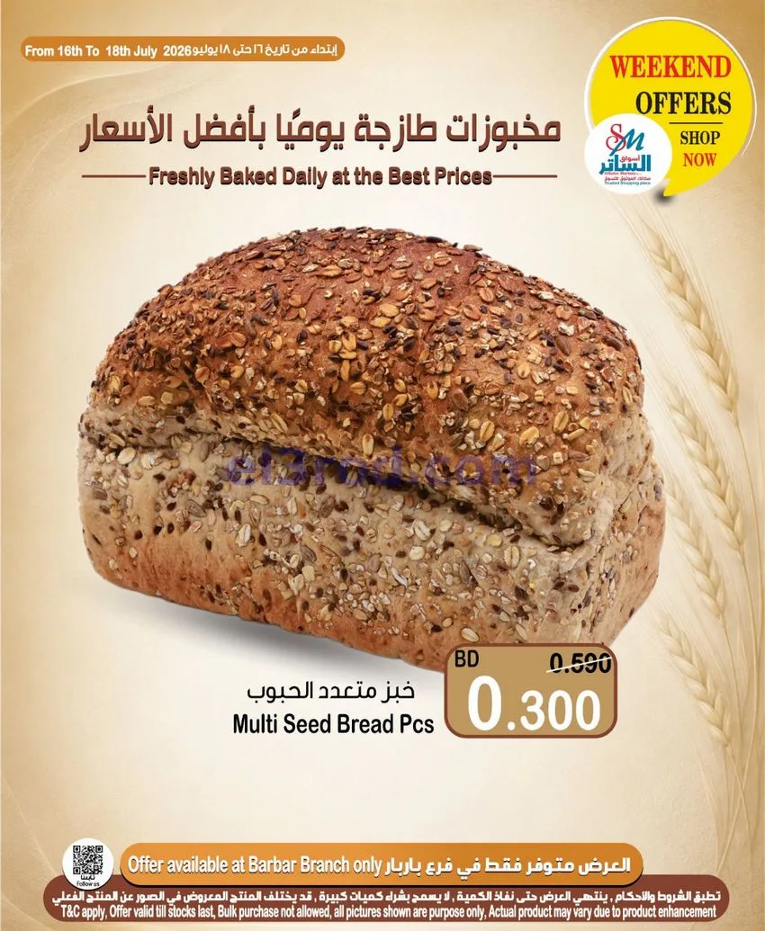 عروض أسواق الساتر ماركت البحرين|16 حتى 22-7-2026