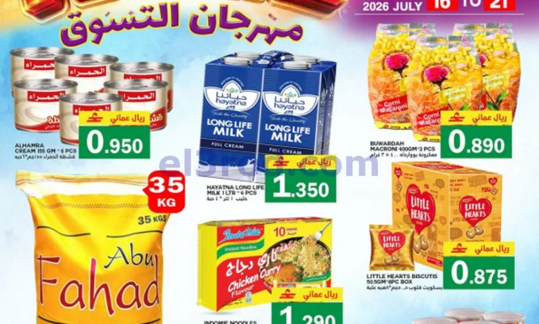 عروض البادية هايبر عمان|مهرجان|حتى 21-7-2026 el3rod.com00004