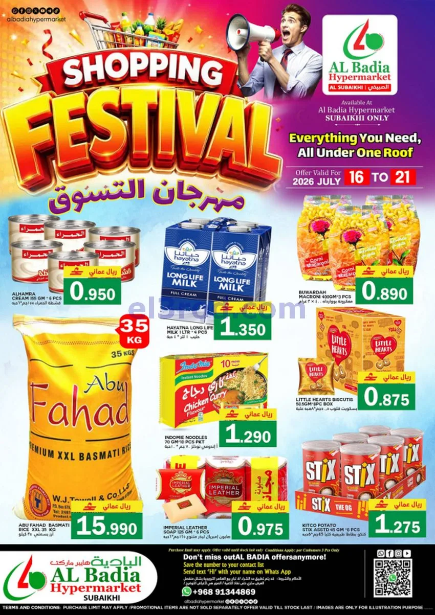 عروض البادية هايبر عمان|مهرجان|حتى 21-7-2026