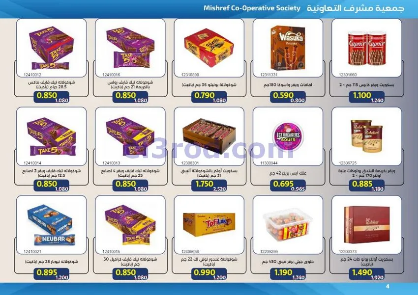 عروض جمعية مشرف التعاونية|50% خصم|حتى 31-7-2026