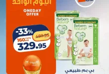 عروض كازيون مصر|السبت|18-7-2026 el3rod.com00004