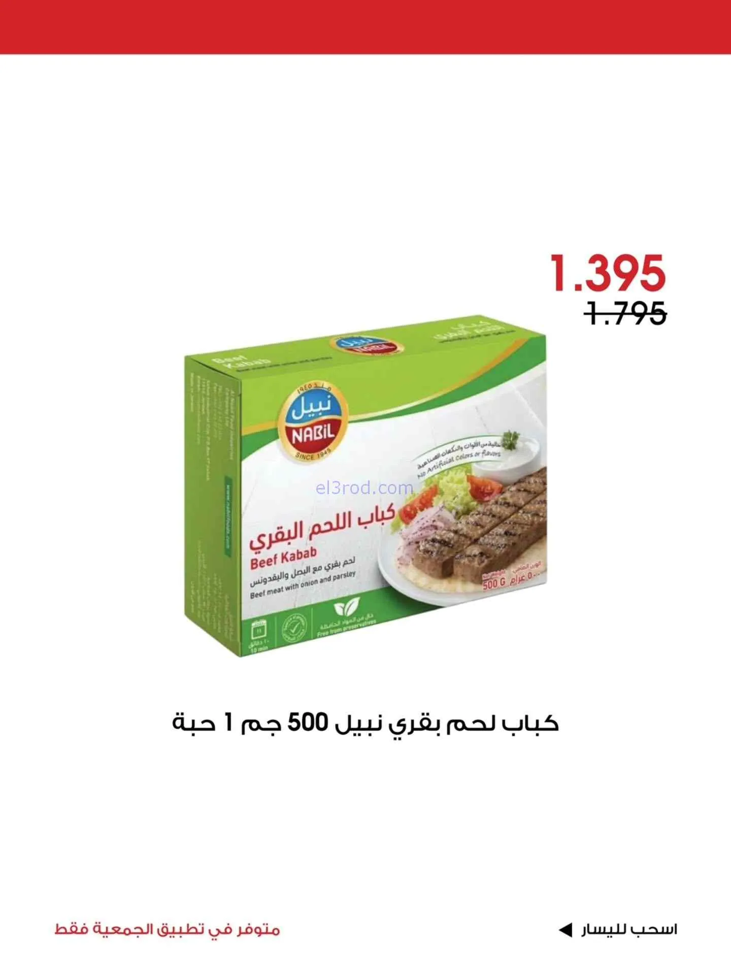 عروض جمعية الروضة وحولي التعاونية|حتى 19-7-2026