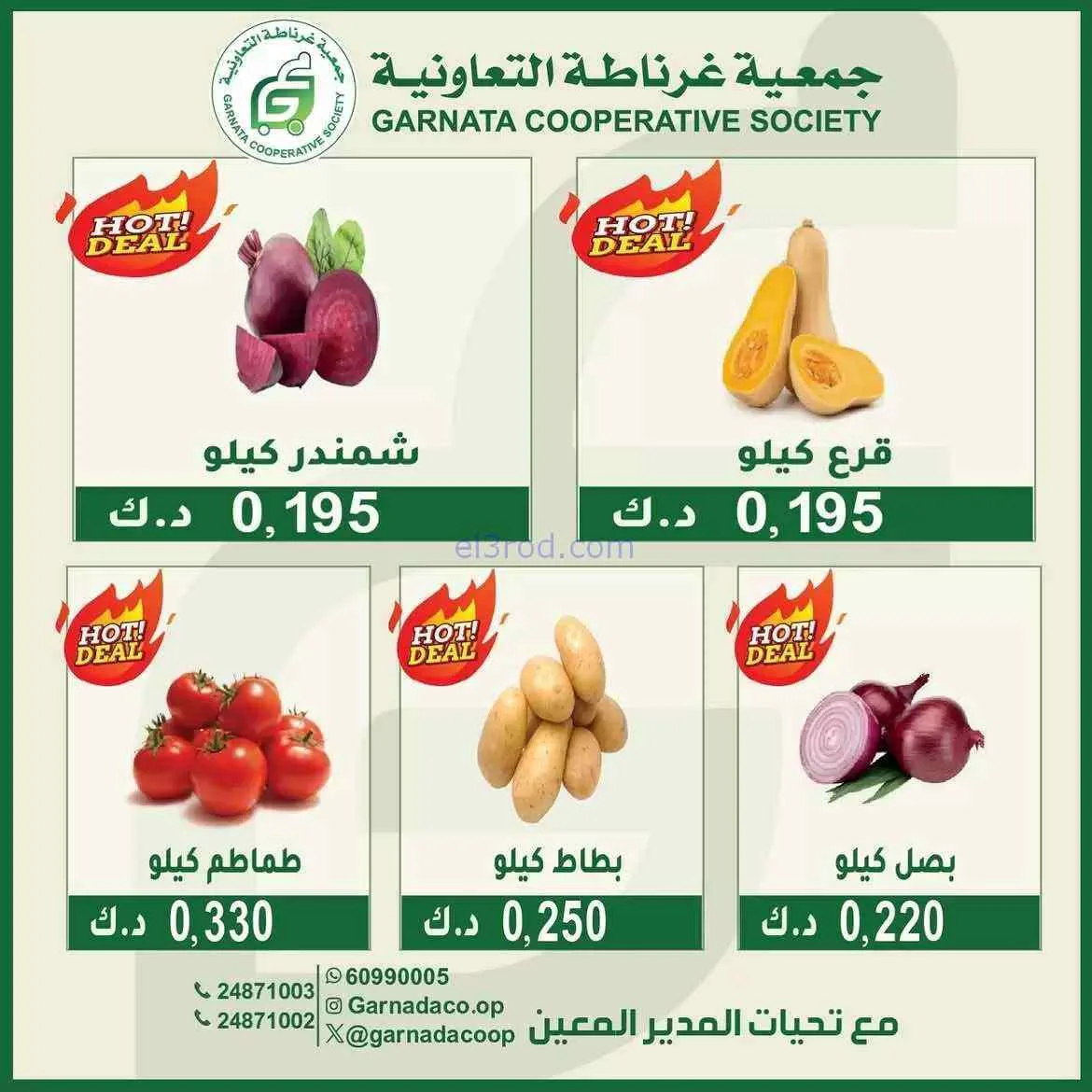 عروض جمعية غرناطة التعاونية|19-7-2026
