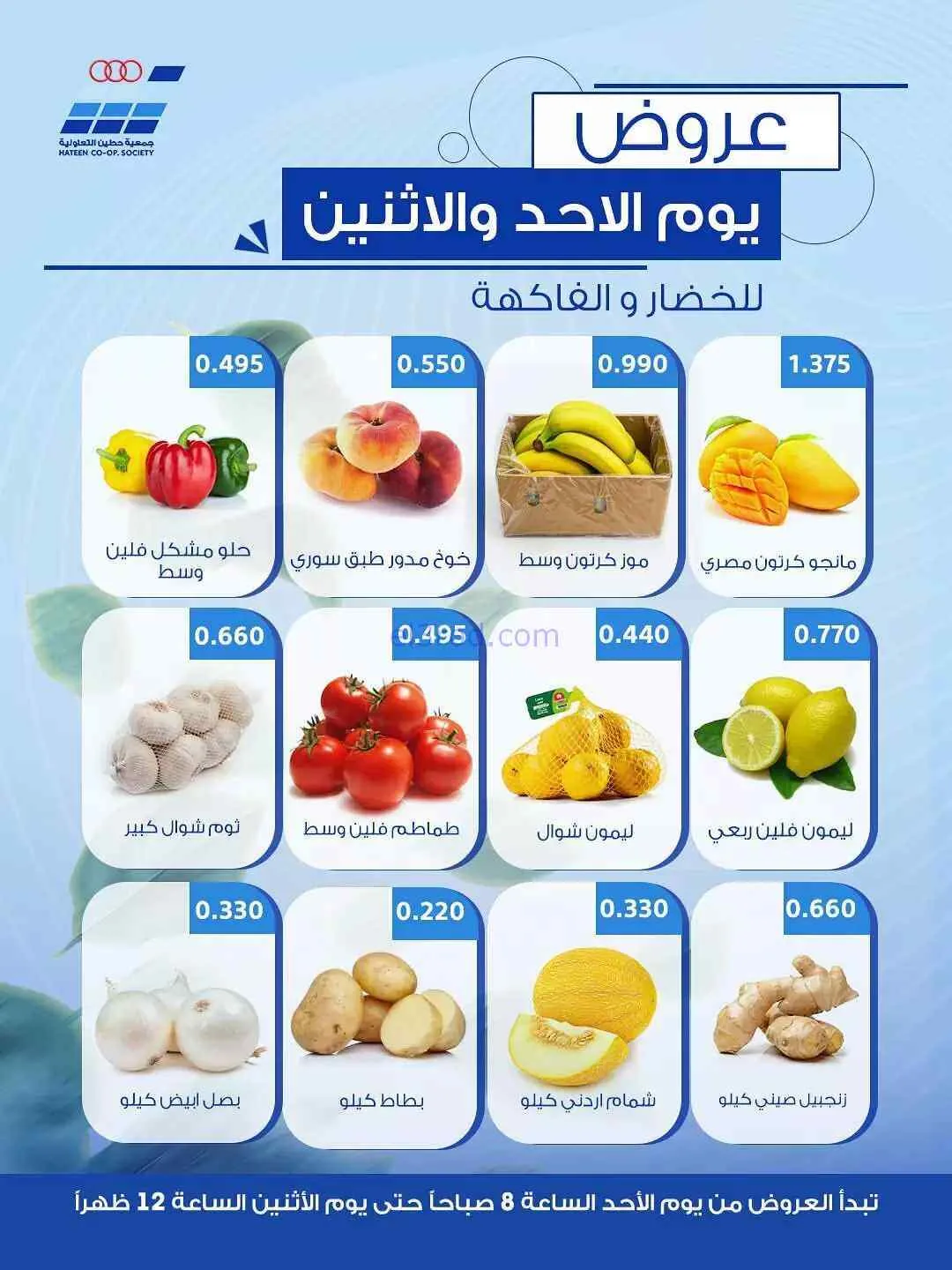 عروض جمعية حطين التعاونية|19 حتى 20-7-2026