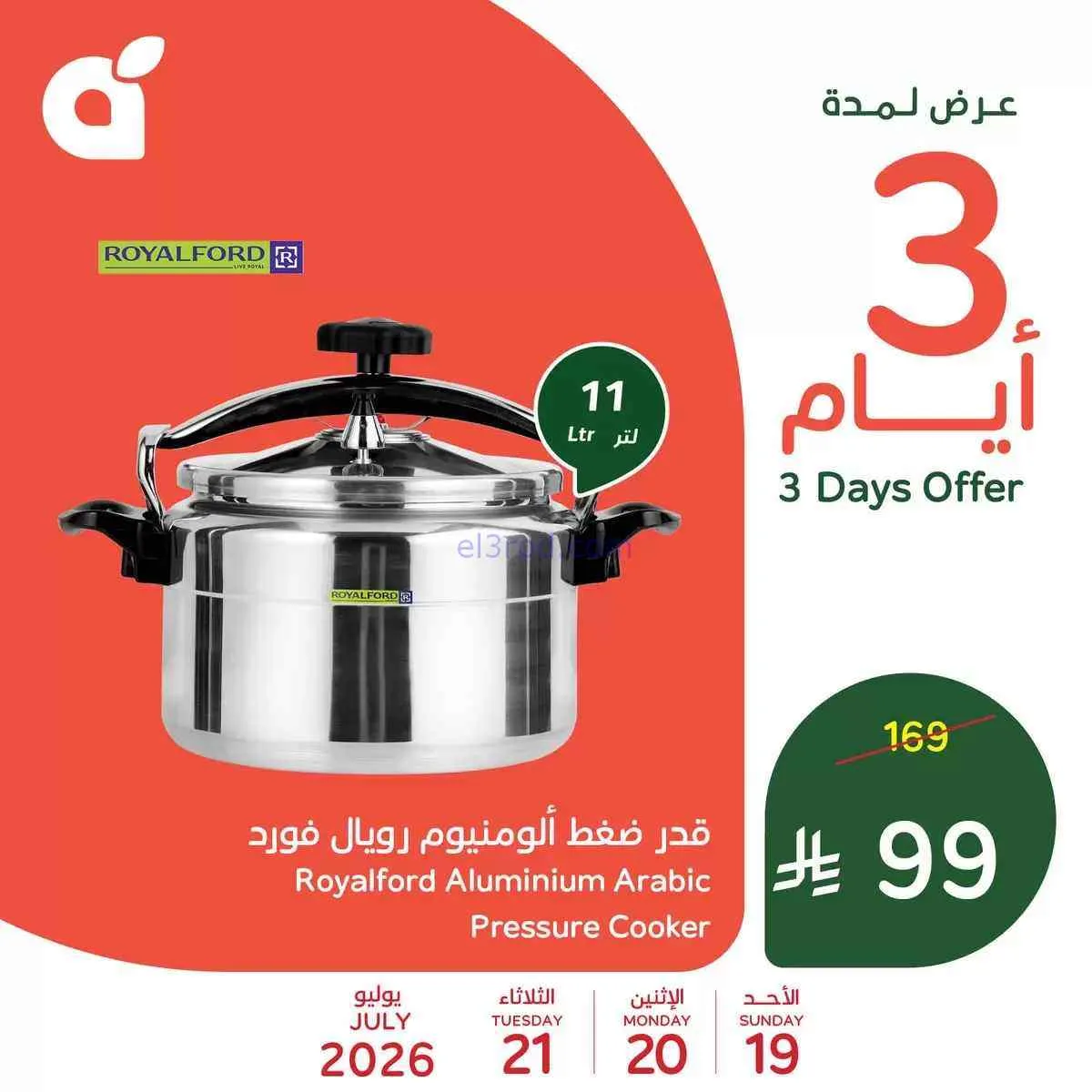 عروض بنده هايبر بنده السعودي|19 حتى 21-7-2026