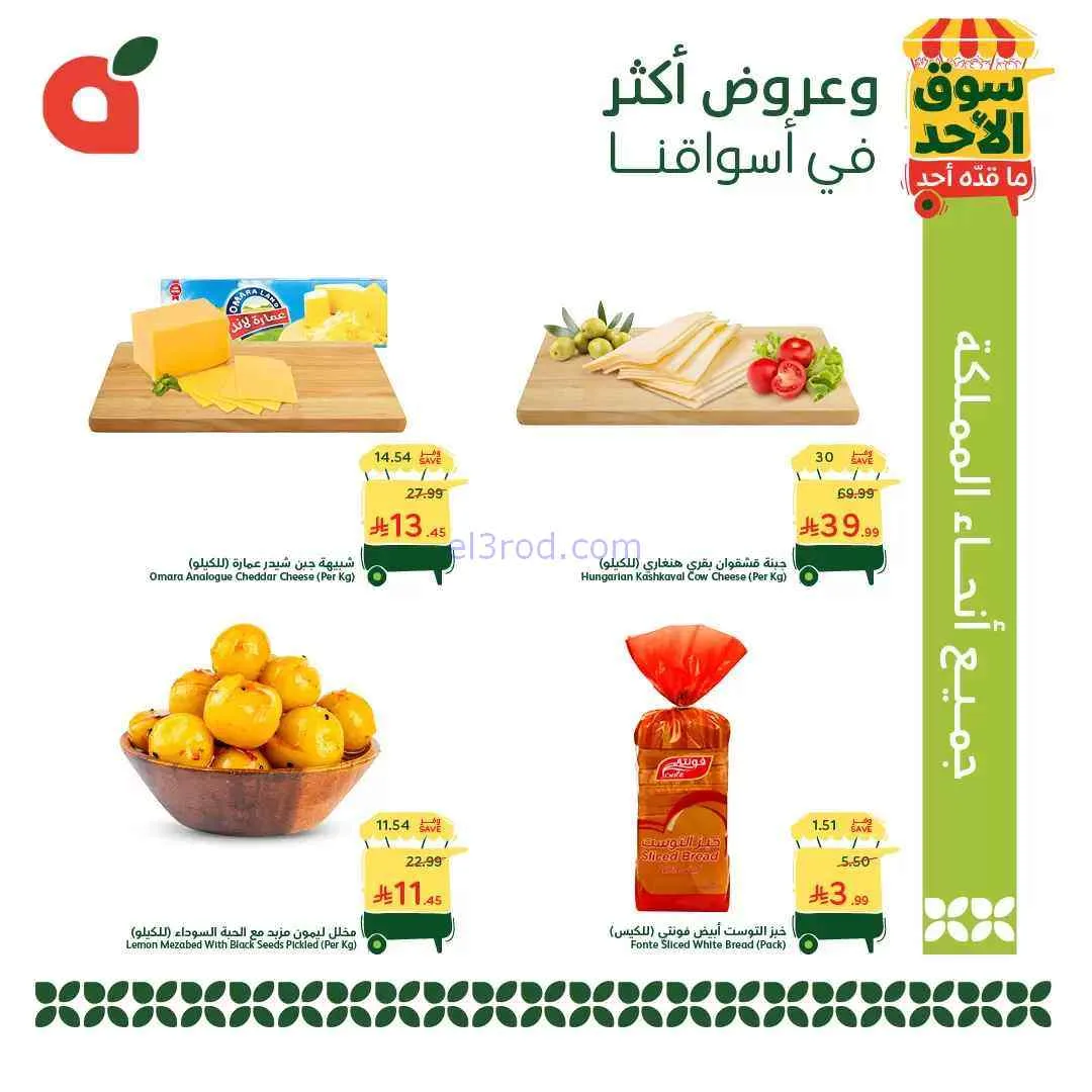 عروض بنده وهايبر بنده سعودية|سوق الأحد|19-7-2026