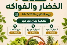عروض جمعية بيان التعاونية|الاثنين|20-7-2026 el3rod.com00004