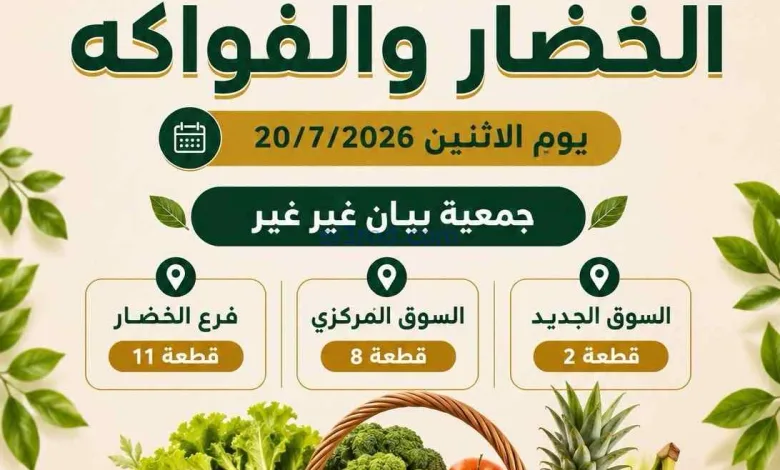 عروض جمعية بيان التعاونية|الاثنين|20-7-2026 el3rod.com00004