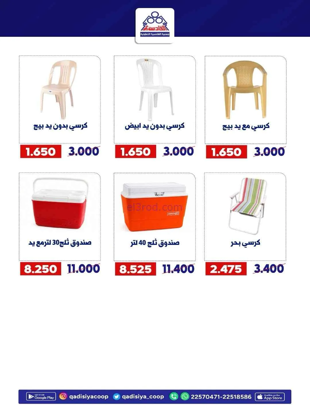 عروض جمعية القادسية التعاونية|20 حتى 30-7-2026