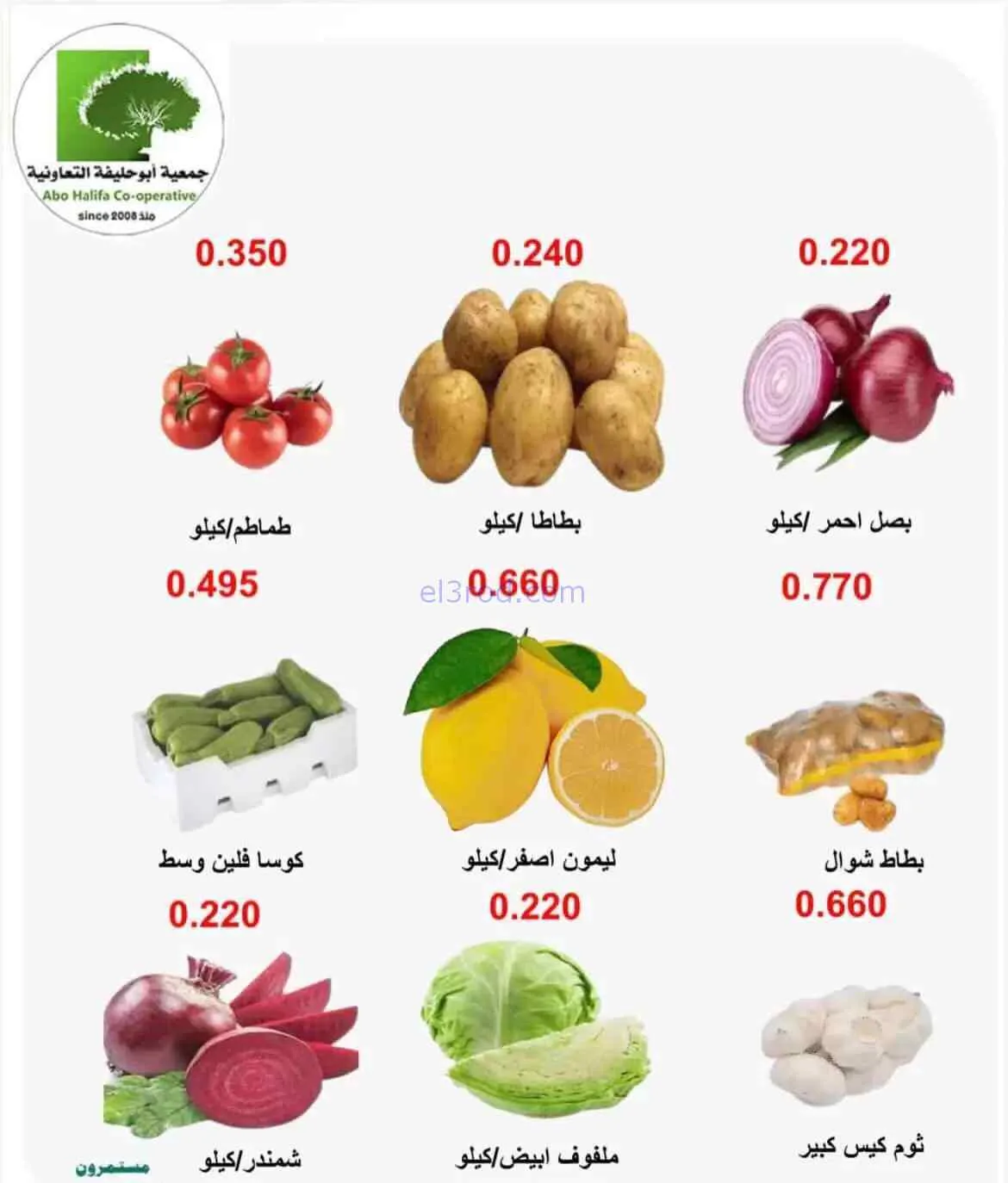 عروض جمعية أبو حليفة التعاونية|20 حتى 21-7-2026