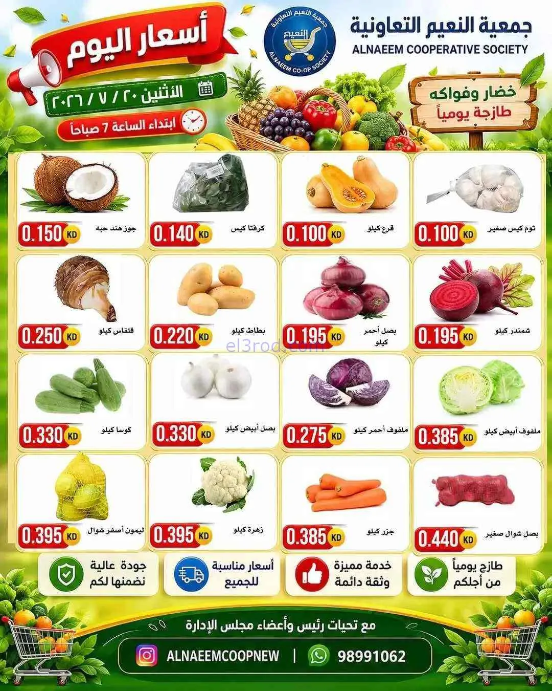 عروض جمعية النعيم التعاونية|الاثنين|20-7-2026