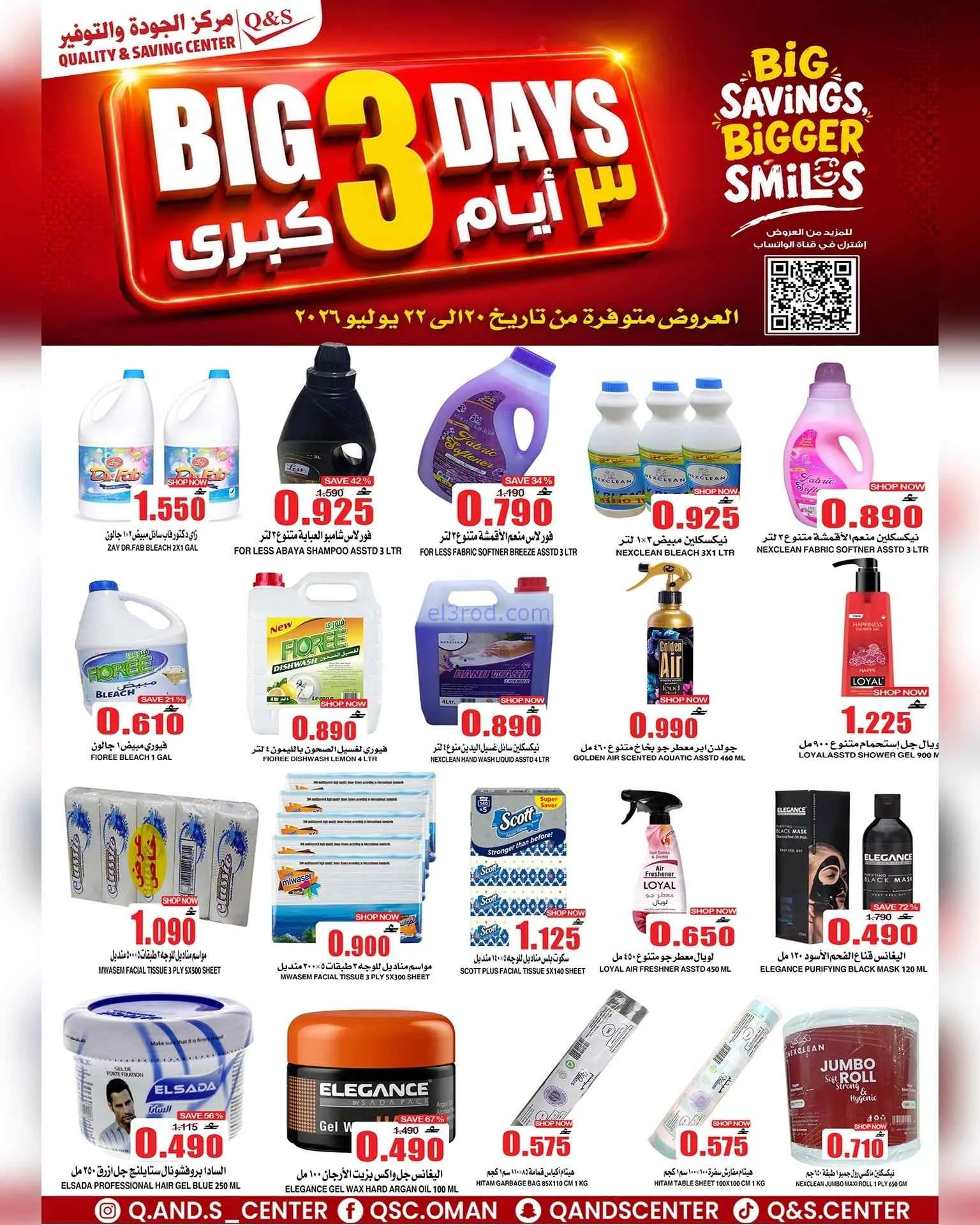 عروض مركز الجودة والتوفير عمان|20 حتى 22-7-2026