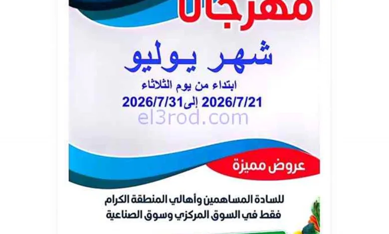 عروض جمعية الصليبية التعاونية|21 حتى 31-7-2026 el3rod.com00004