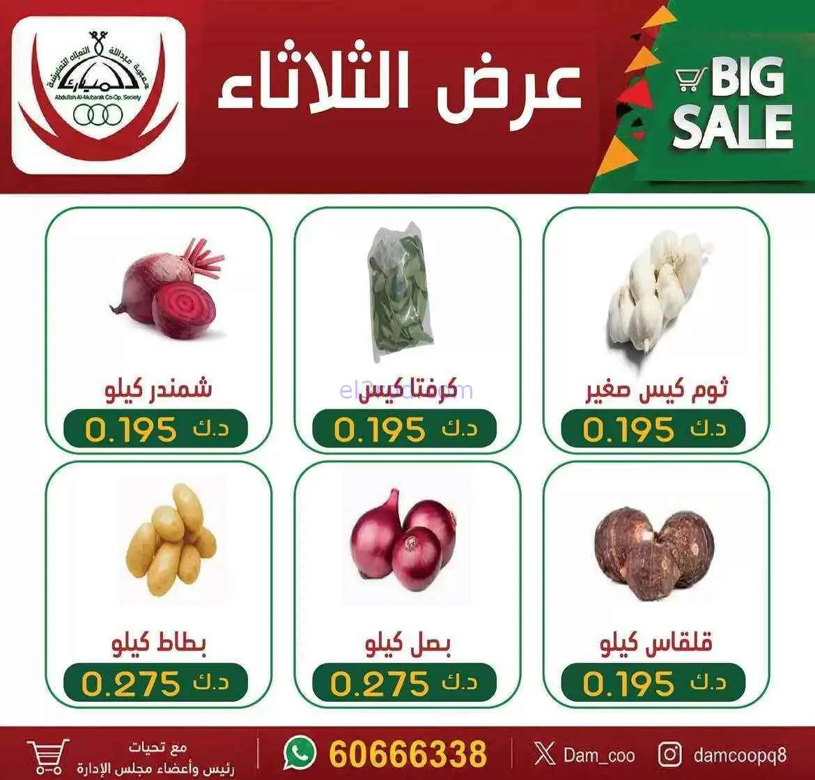 عروض جمعية عبد الله المبارك التعاونية|21-7-2026