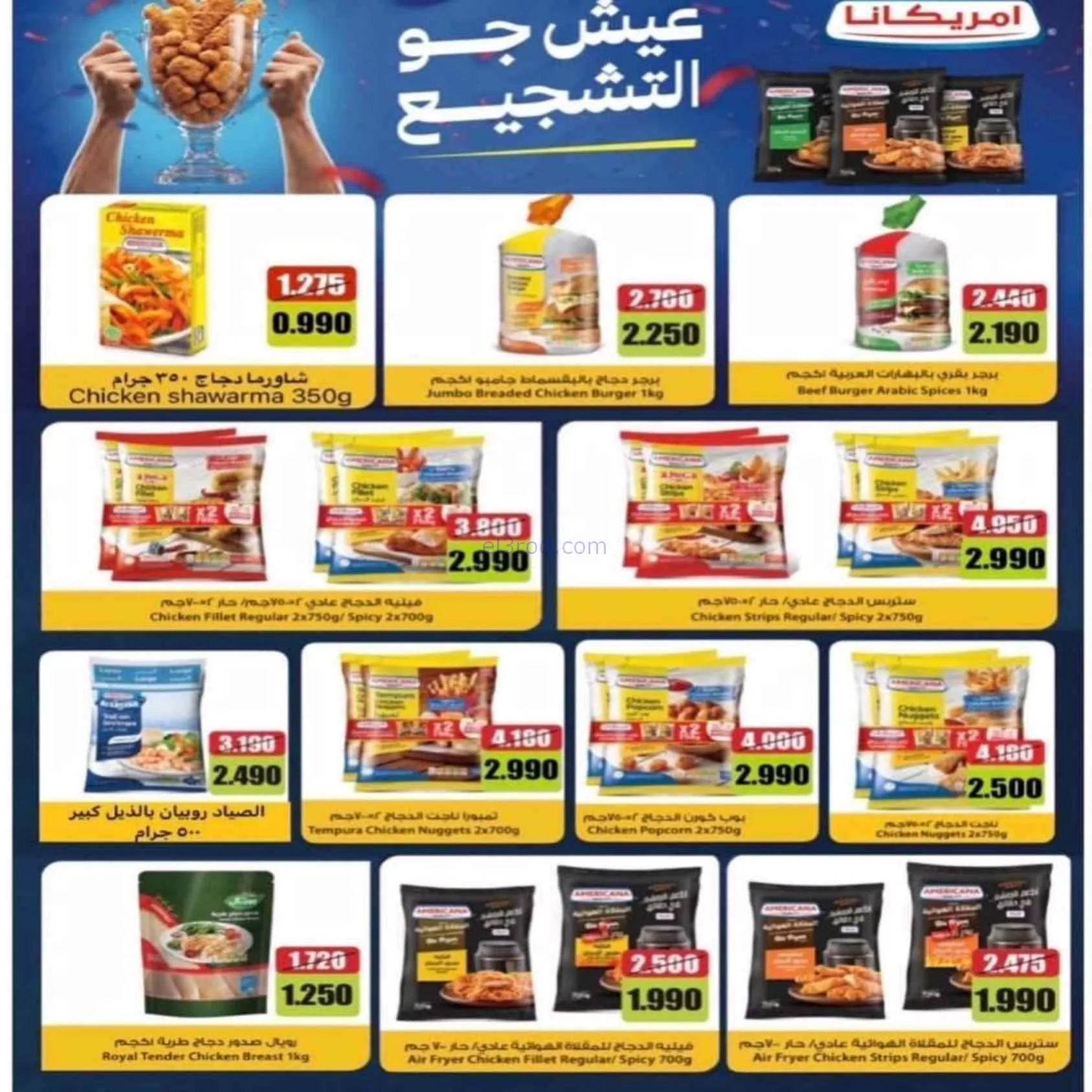 عروض جمعية الرقة التعاونية|22 حتى 28-7-2026