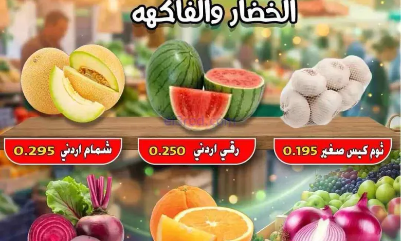 عروض جمعية السالمية حمود الناصر تعاوني|22-7-2026 el3rod.com00004
