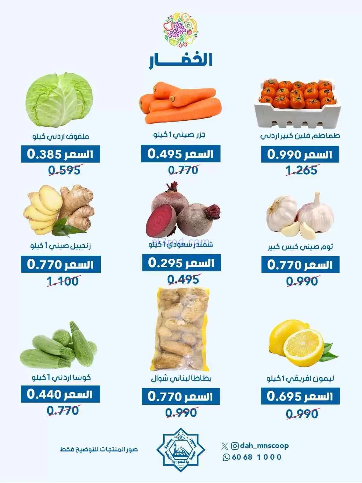 عروض جمعية الضاحية المنصورية التعاونية|22-7-2026