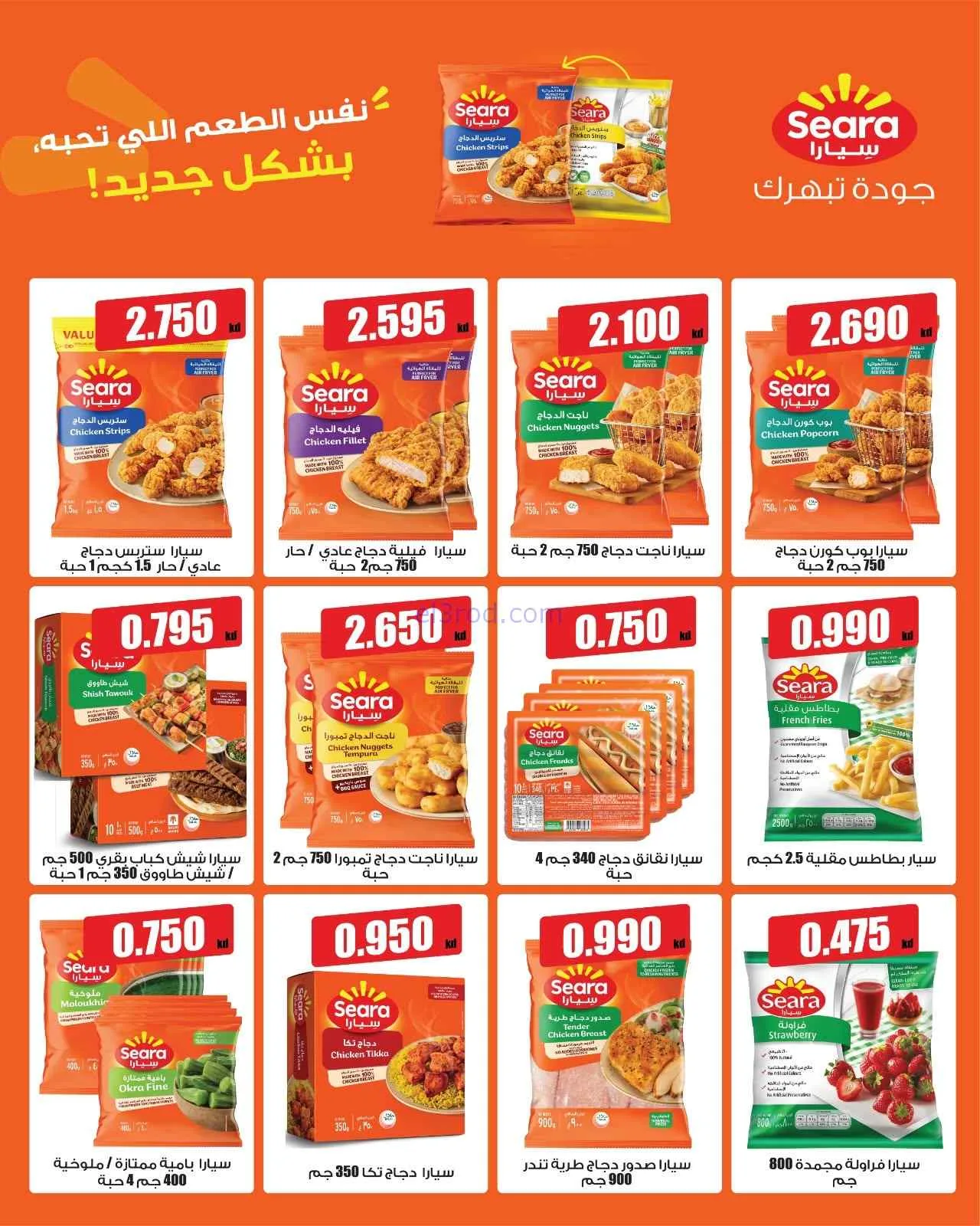 عروض سوق العايش المركزى الكويت|23 حتى 31-7-2026