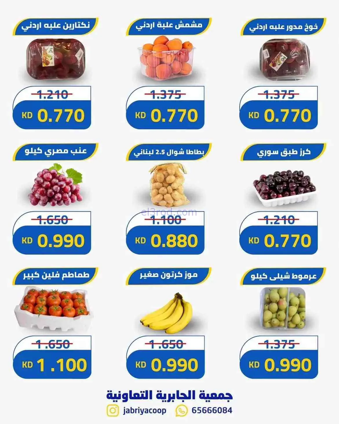 عروض جمعيه الجابريه التعاونية|23-7-2026