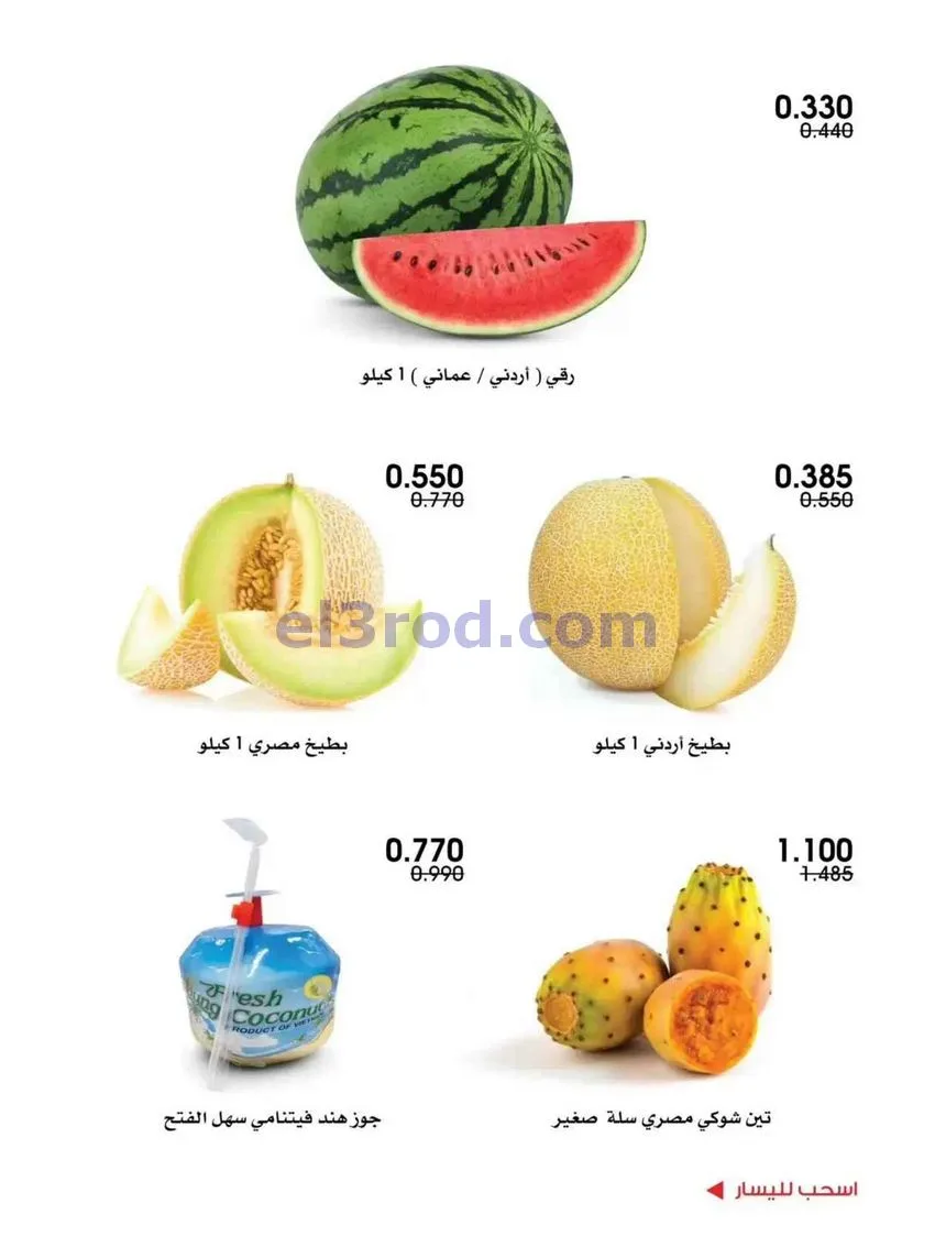 عروض جمعية الروضة وحولي تعاونية|23 حتى 24-7-2026