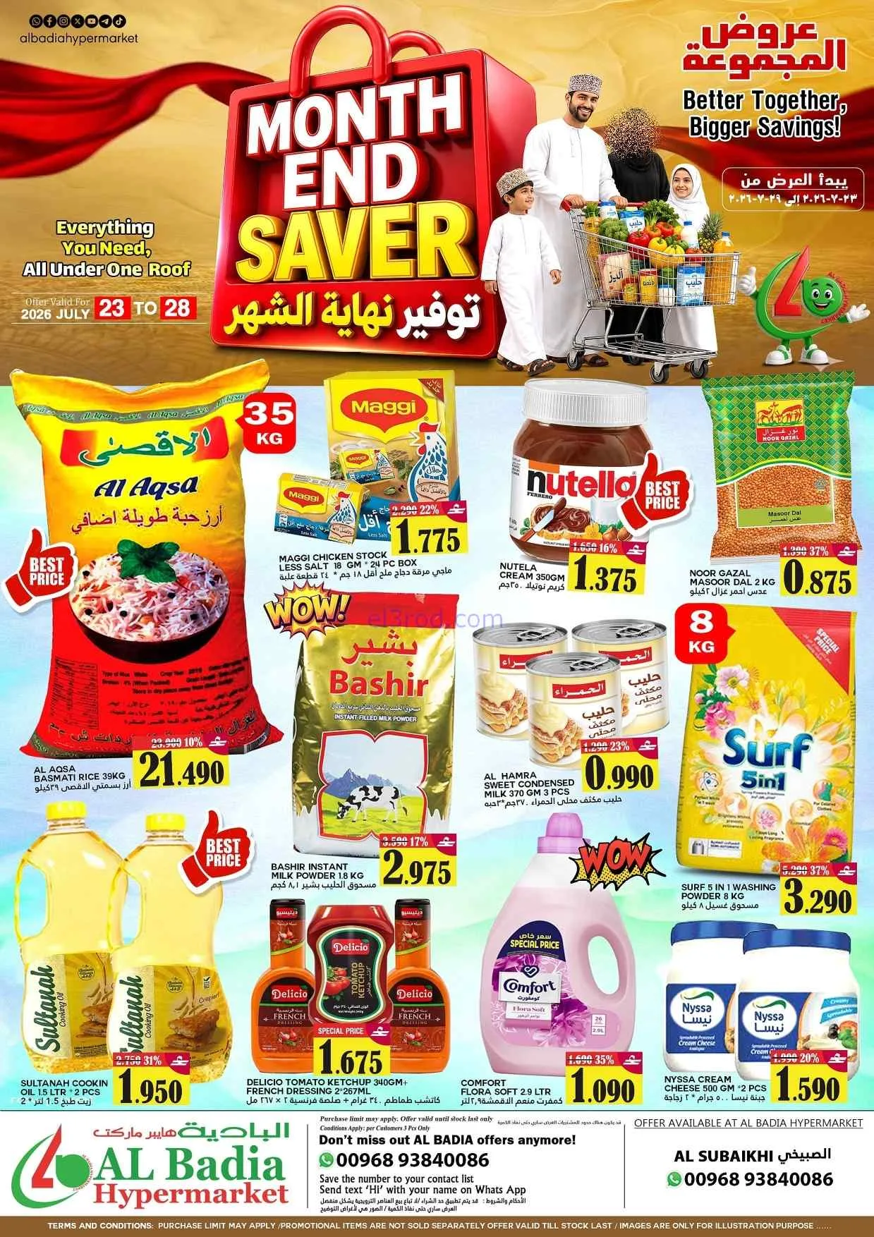 عروض البادية هايبر ماركت عمان|حتى 28-7-2026