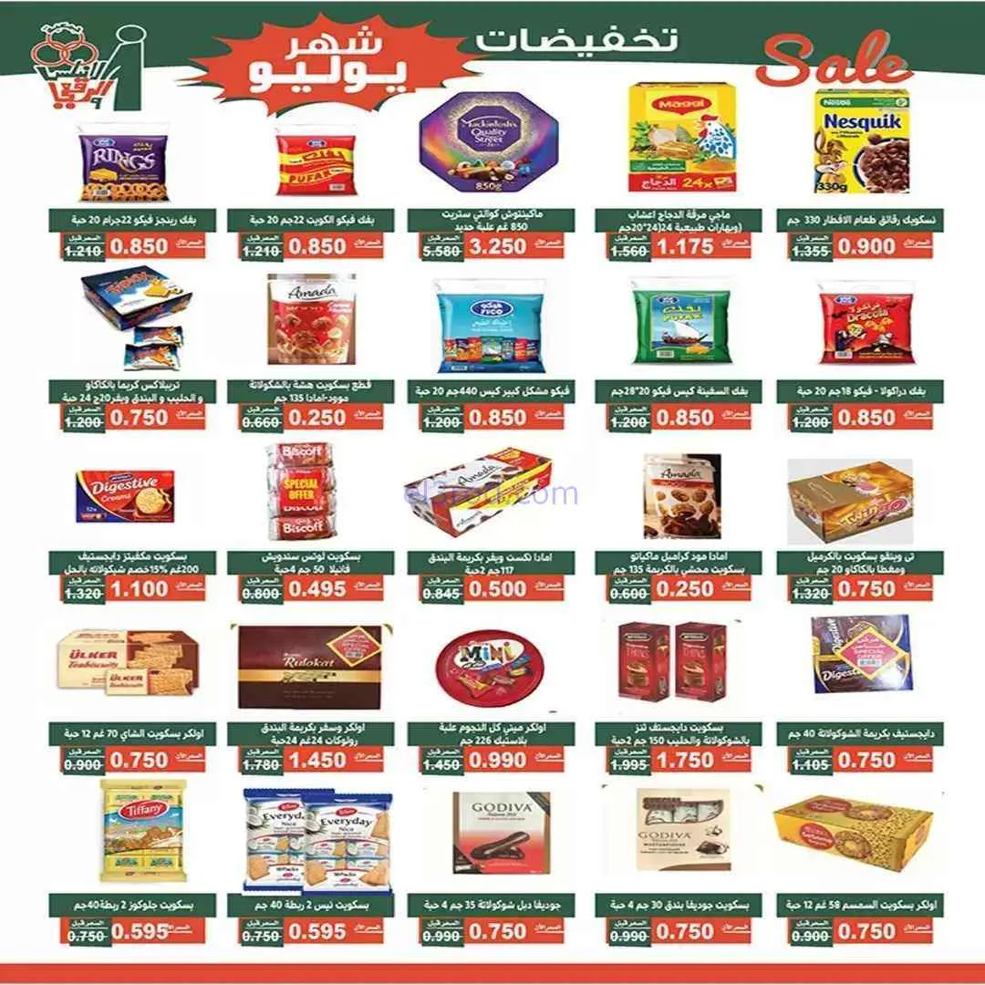 عروض جمعية الاندلس والرقعي تعاونية|حتى 31-7-2026