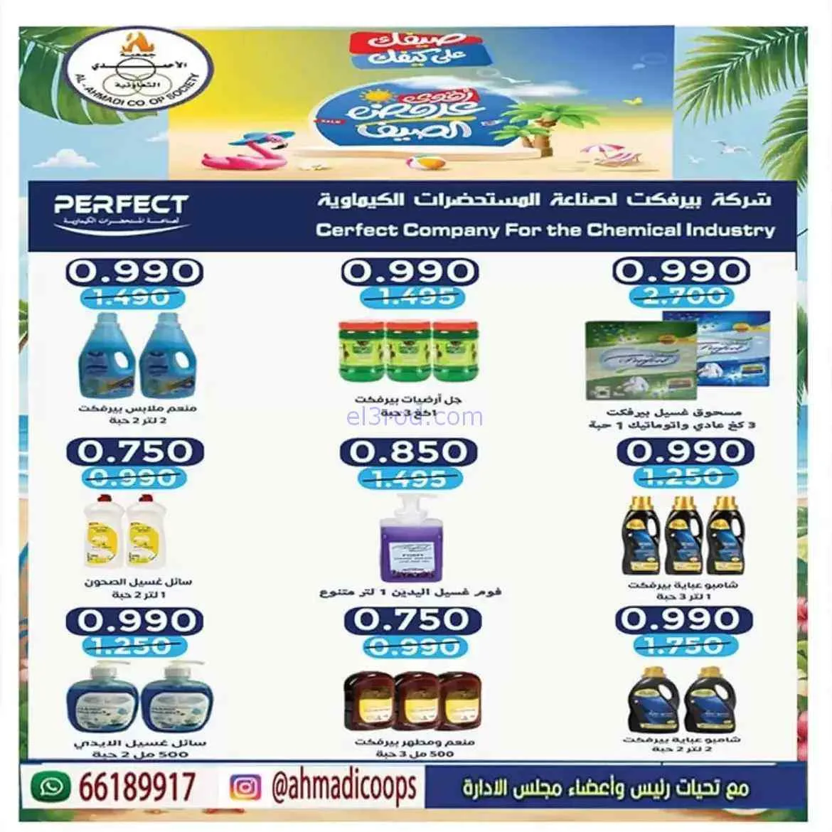 عروض جمعية الأحمدى التعاونية|25 حتى 31-7-2026
