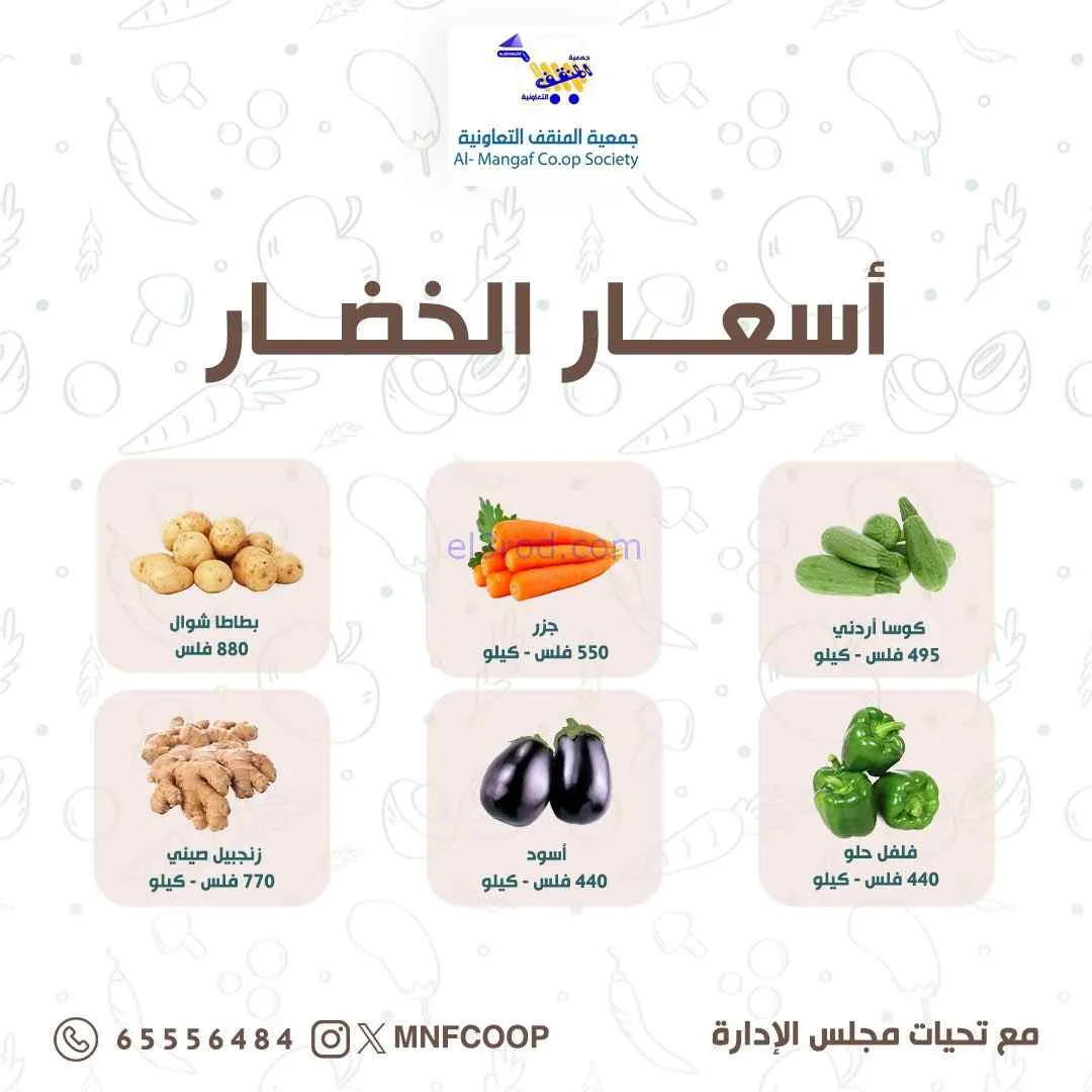 عروض جمعية المنقف التعاونية|25 حتى 26-7-2026