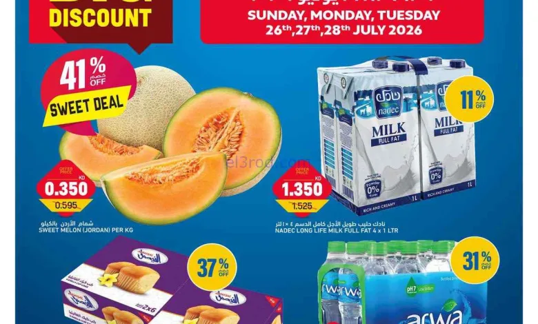 عروض أونكوست الكويت|26 حتى 28-7-2026 el3rod.com00004