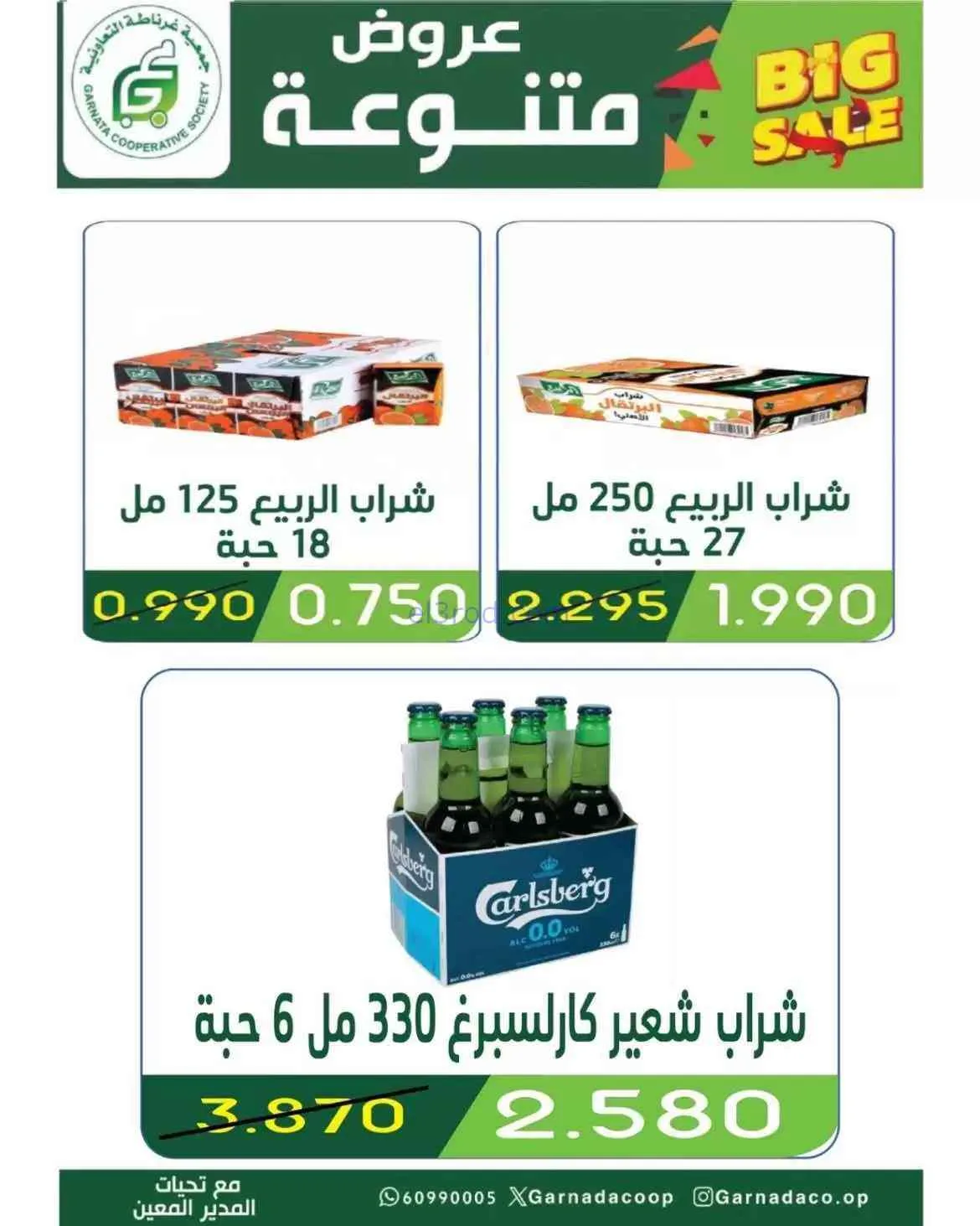 عروض جمعية غرناطة التعاونية|26 حتى 31-7-2026