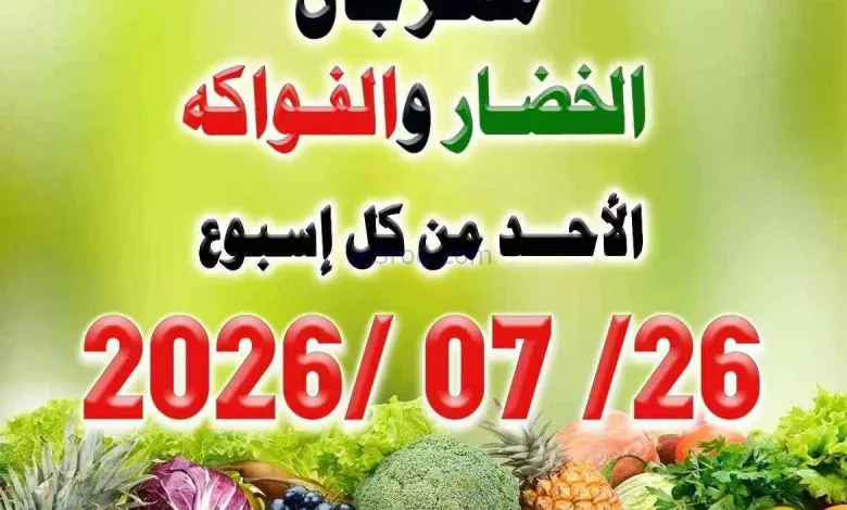 عروض جمعية العدان والقصور التعاونية|26-7-2026 el3rod.com00004