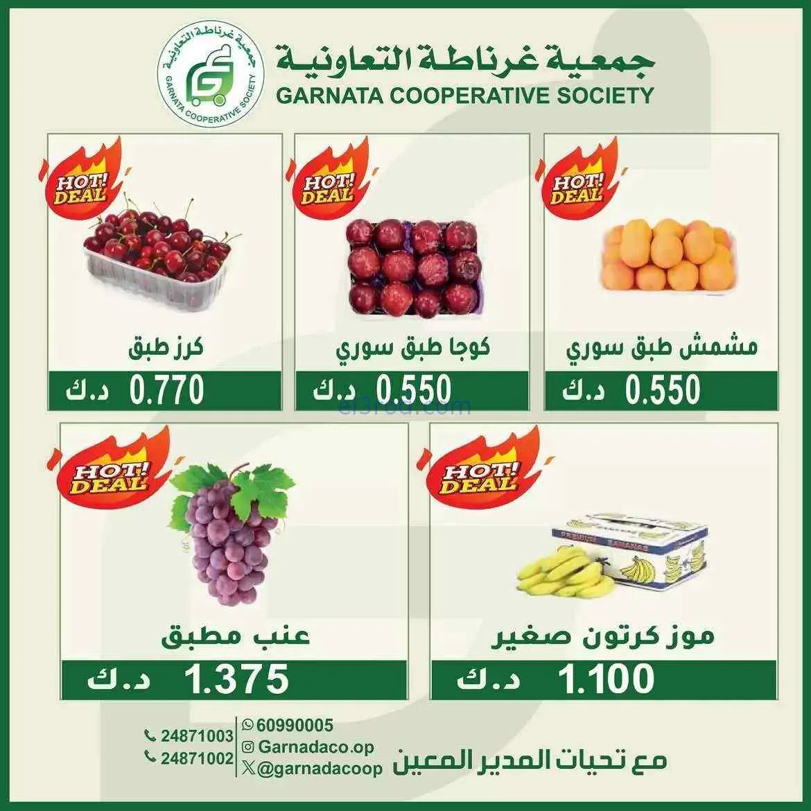 عروض جمعية غرناطة التعاونية|26-7-2026