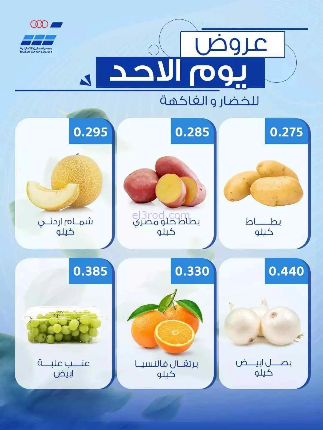 عروض جمعية حطين التعاونية|26 حتى 27-7-2026