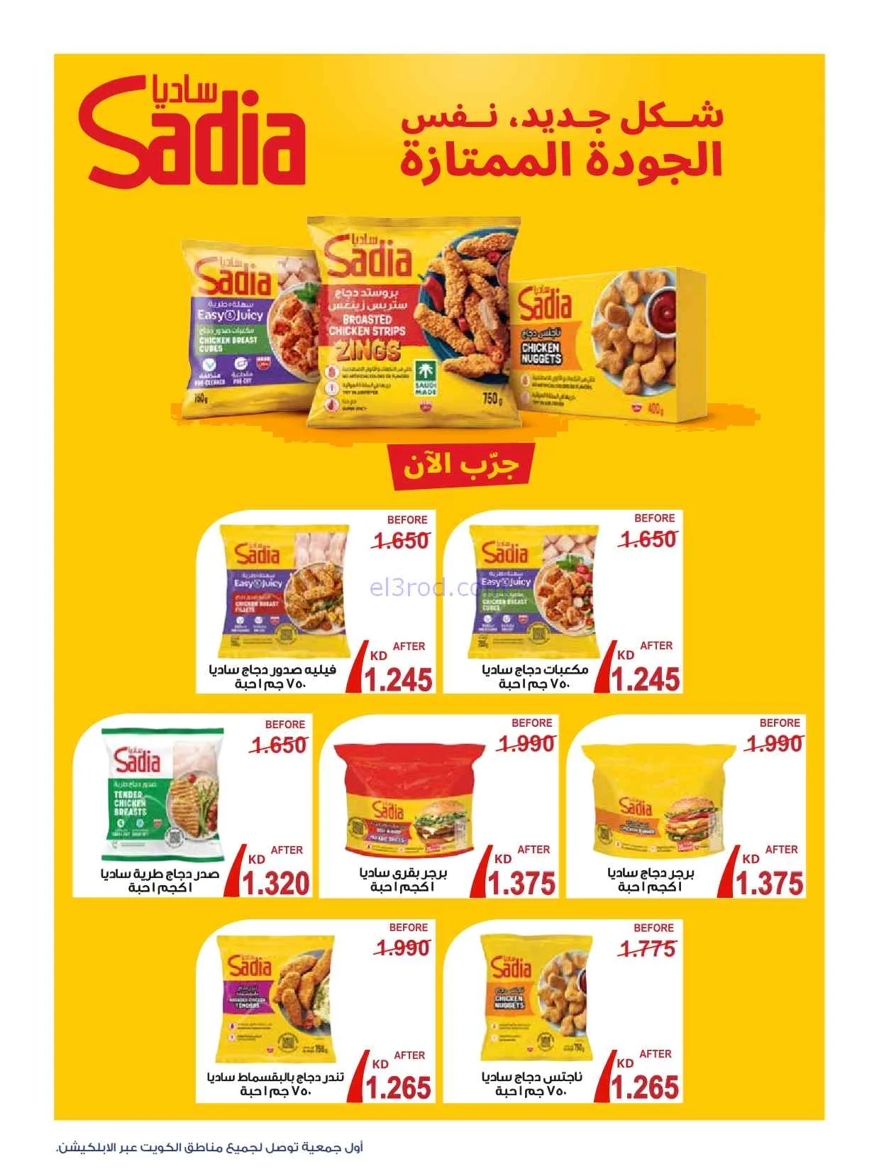 عروض جمعية الروضة وحولي تعاونية|26 حتى 31-7-2026