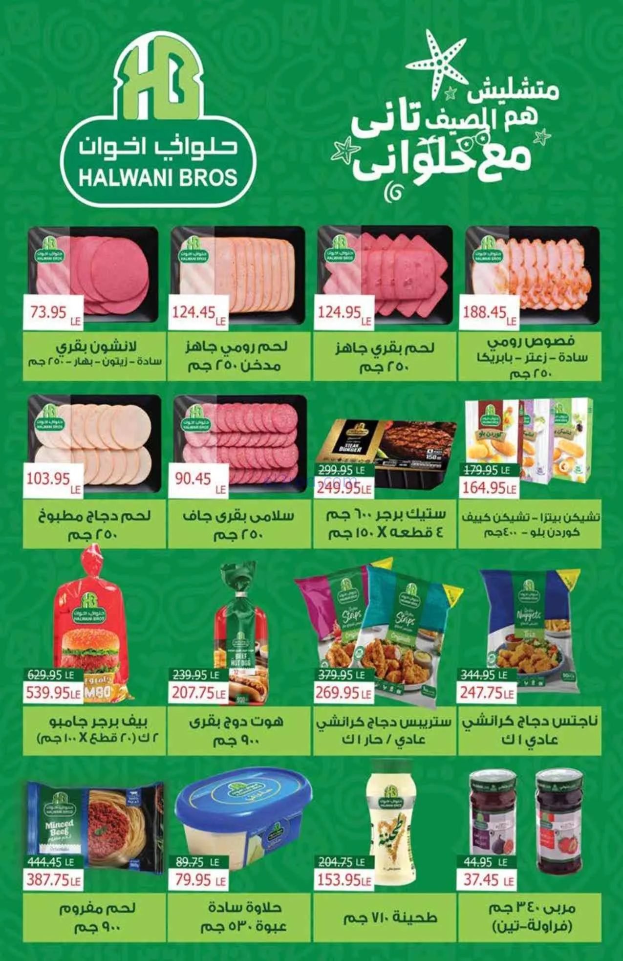 عروض سعودى ماركت مصر|خصم الصيف|حتى 5-8-2026
